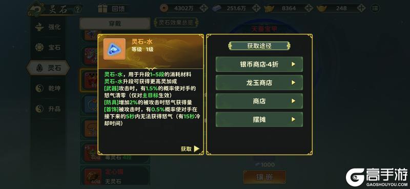 《热血江湖：归来》灵石加成数据整理篇 以后可以照着搞配置