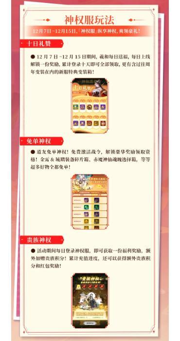 《道友请留步》联动 「神权服」现已开服!详解看这里就够了!