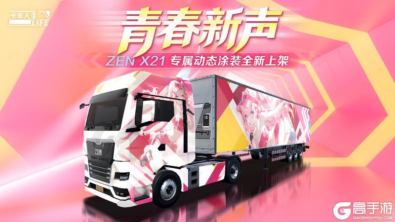 《卡车人生》「粤见潮涌」版本更新内容一览