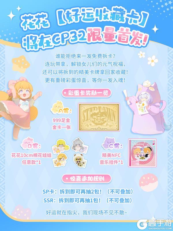 《花花与幕间剧》谁能拒绝来一发免费拆卡？拆，拆的就是金卡