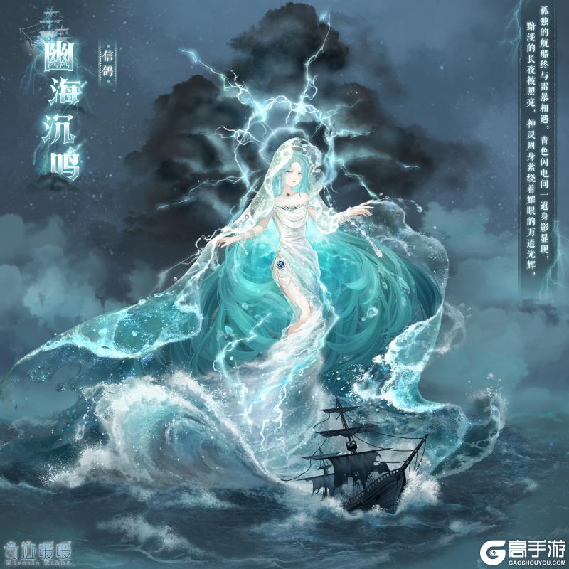 《奇迹暖暖》1230【新套装】奇渊之屿 充值馈赠