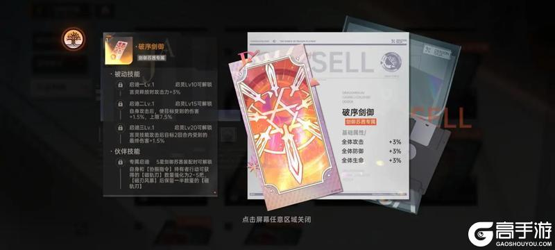 《龙族:卡塞尔之门》角色攻略:剑御苏茜技能解析攻略