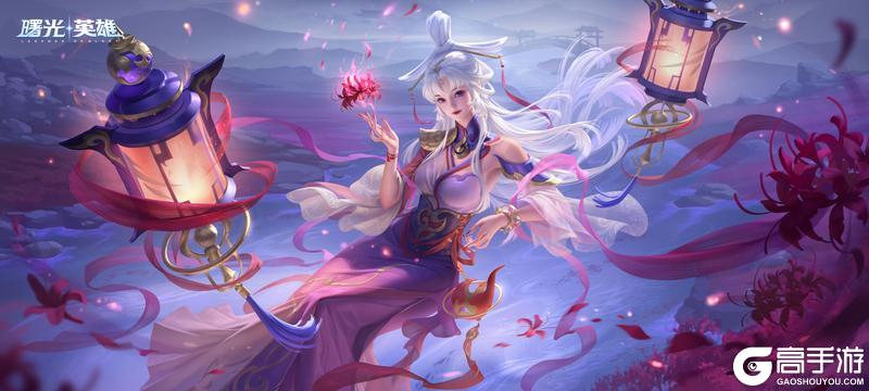 《曙光英雄》传说皮肤免费！新赛季彼岸华章即将来袭