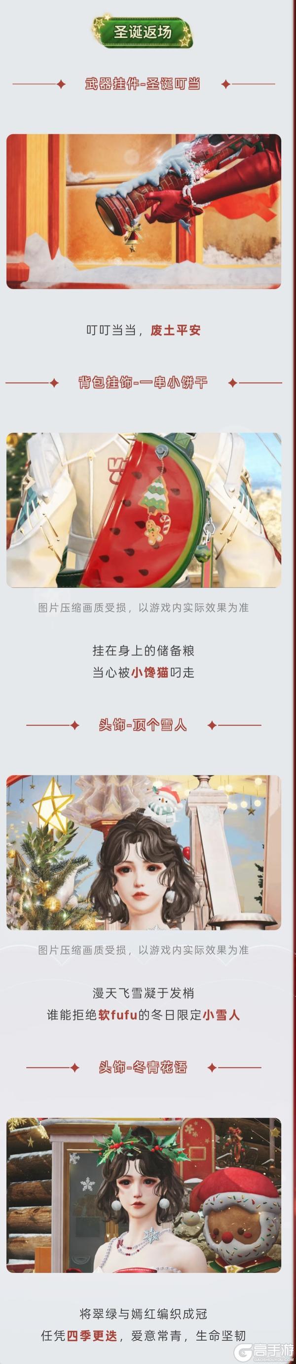 《明日之后》时装爆料 | 跟圣诞老人许愿要最美萌的新衣服?