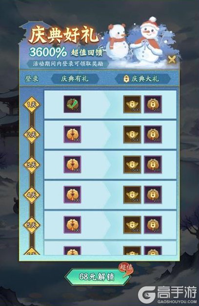 《神仙道3》大雪已至,雪落成诗!限时活动【冬日庆典】即将开启!