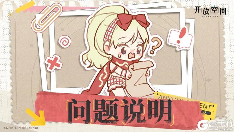 《开放空间》关于圣诞礼物敞篷车相关问题说明