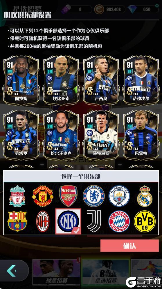 《足球决》球队巡礼-国际米兰