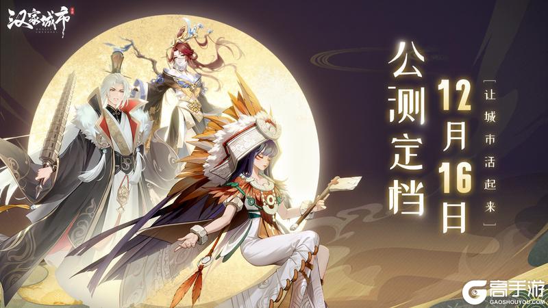 《汉家城市》12月16日首发启幕!一笔山河绘城魂,千年古城入阵来