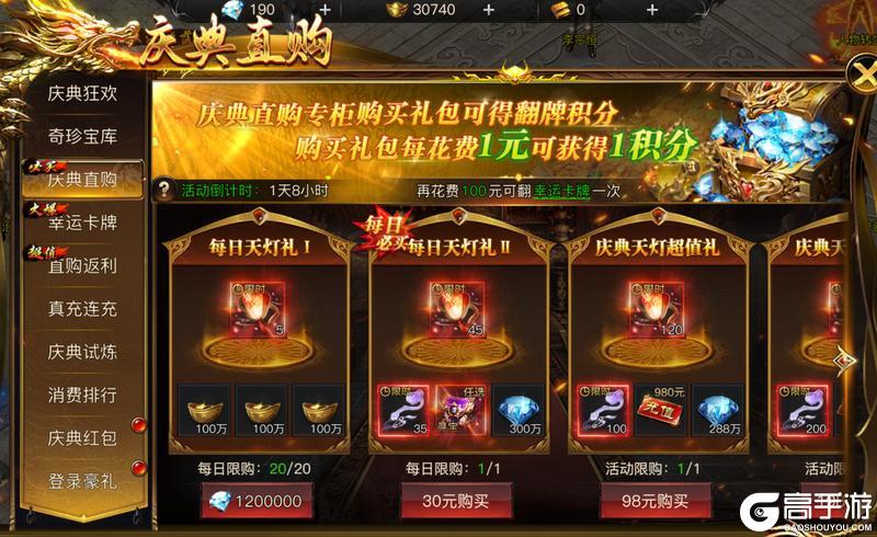 《烈焰觉醒》全民暴富庆典活动