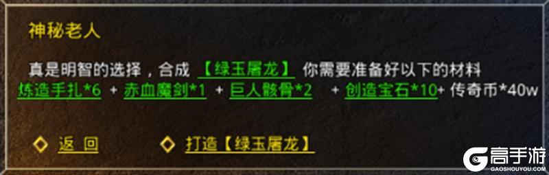 《原始传奇》新手攻略：装备合成攻略