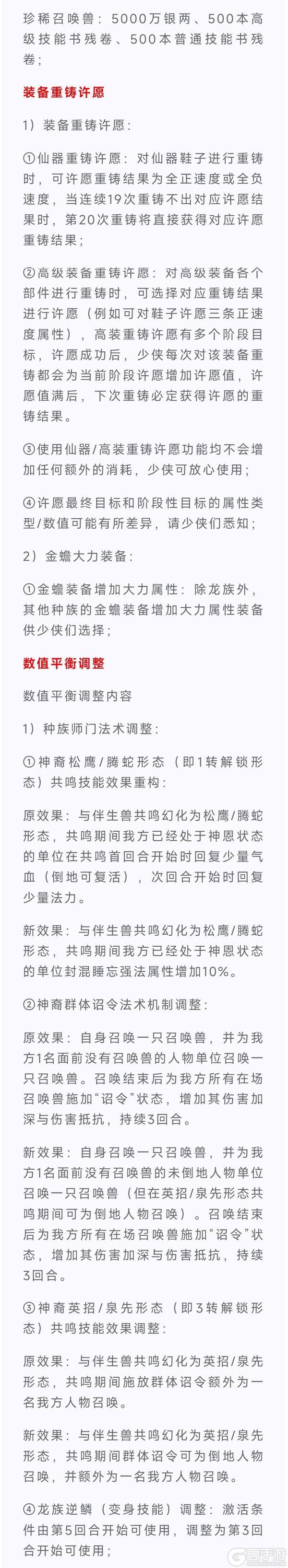 《大话西游》交易服丨帮派总管和驯兽师抢夺红包的几率降低!