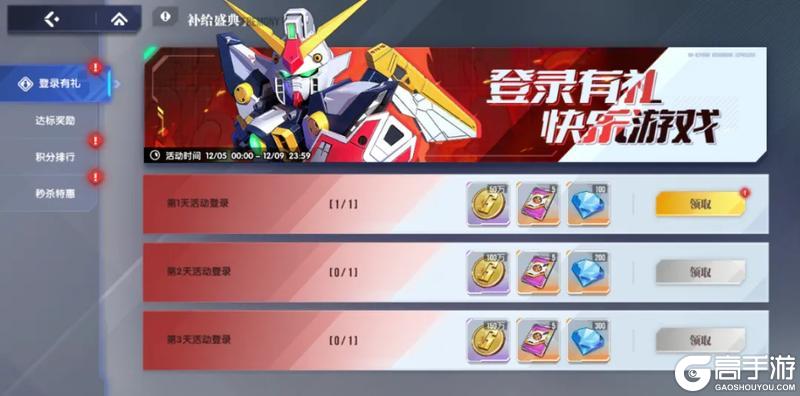 《高达钢铁之诗》公告丨12月3日更新内容:双十二预热签到、七日活动开启