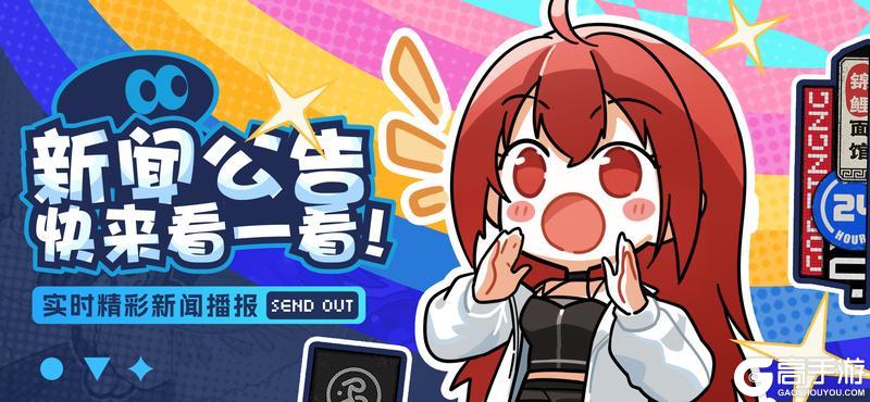 《龙族：卡塞尔之门》更新完成公告