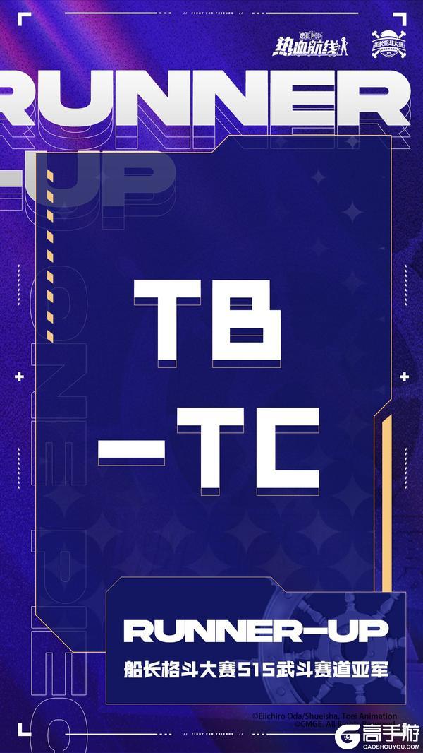 《航海王热血航线》「S15船长格斗大赛」荣耀收官
