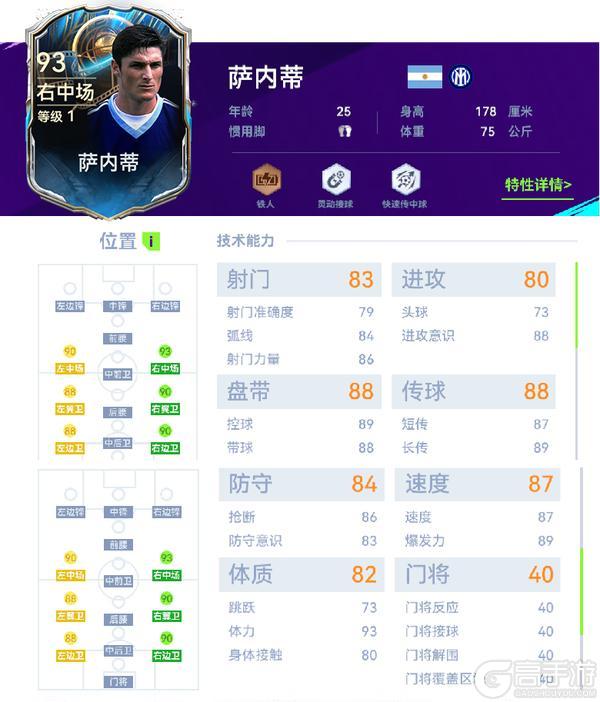 新球星活动|传奇小将萨内蒂空降《最佳球会》