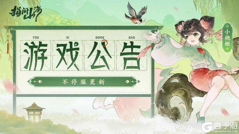 《指间山海》12月25日不停服更新公告