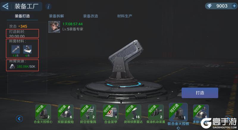 《无畏舰队》装备工厂玩法详解：打造-拆解-改造-生产一条龙攻略！