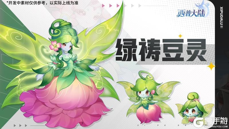 《西普大陆》12月26日版本前瞻|双旦主题活动开启，森林女神·绿祷豆灵降临