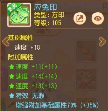 《梦幻西游》4条速度+无瑕应兔印登场 速来围观!