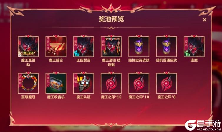 《英雄联盟手游》传奇选手Faker限定皮肤-魔王圣铠 劫明日上线!