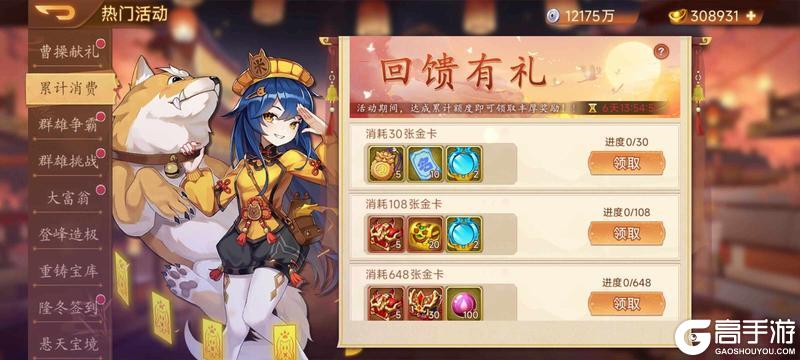 《乱世曹操传》12.12活动预告