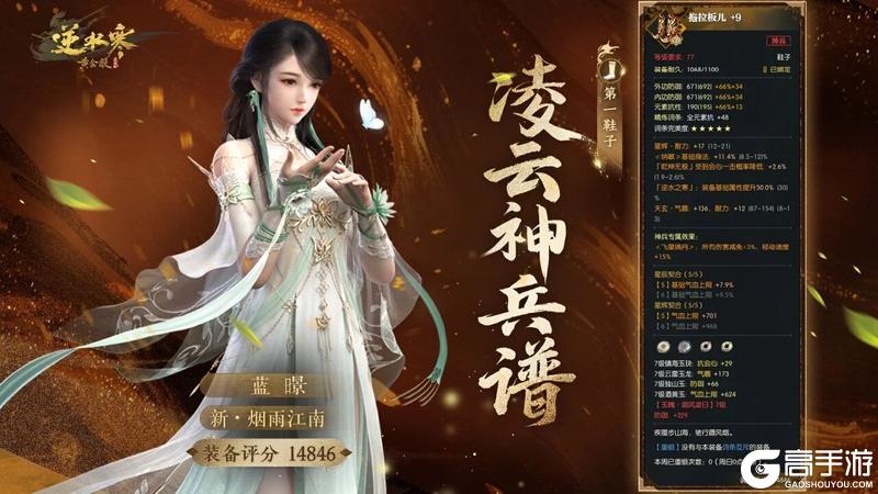 《遇见逆水寒》双榜齐放，江湖最强装备在这20位玩家手中！