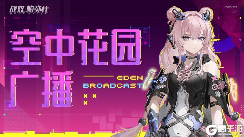 《战双帕弥什》【推想视限】版本更新公告