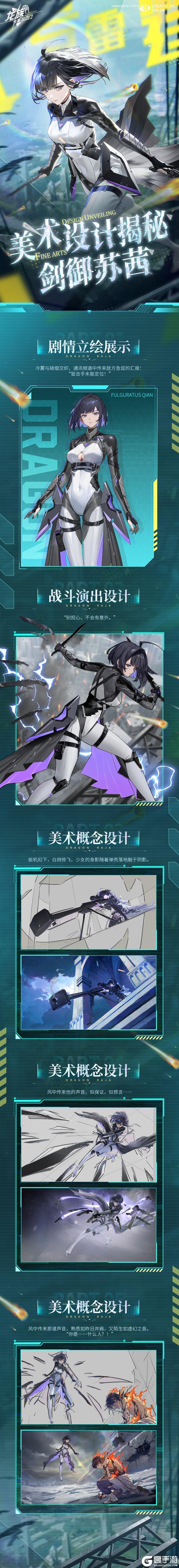 《龙族：卡塞尔之门》美术档案揭秘丨全新SSR伙伴「剑御苏茜」