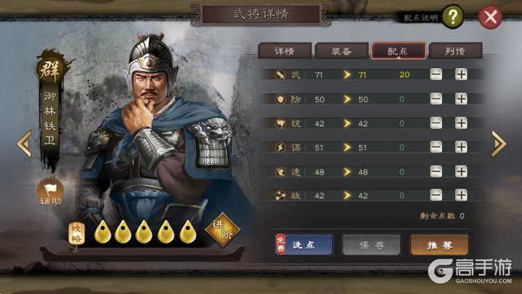 三国乱世霸王--游戏玩法--武将加点