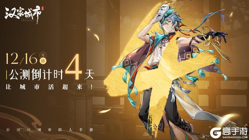 《汉家城市》邀你化身使君大人共护汉大陆