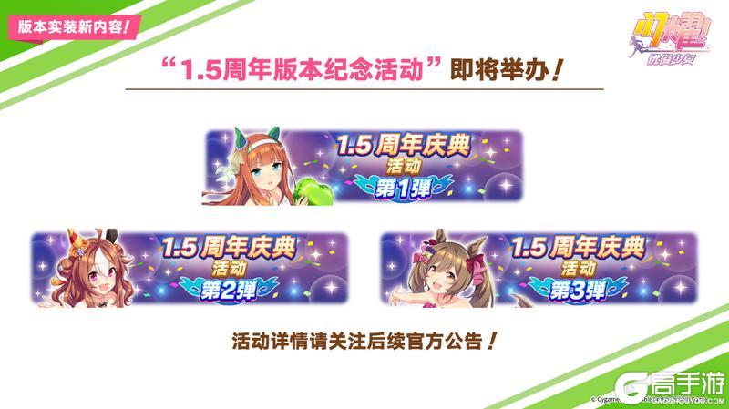 《闪耀！优俊少女》本地化笔记·第四期