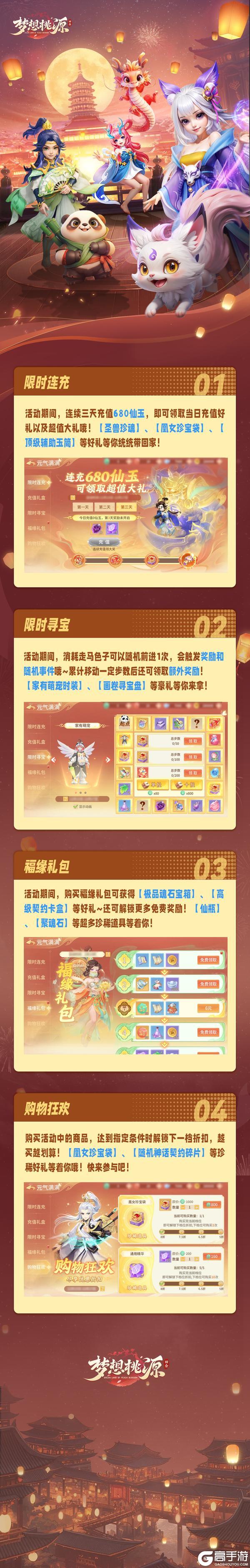 《梦想桃源》元气满满丨限时寻宝领画卷寻宝盘 福缘礼包领奖励