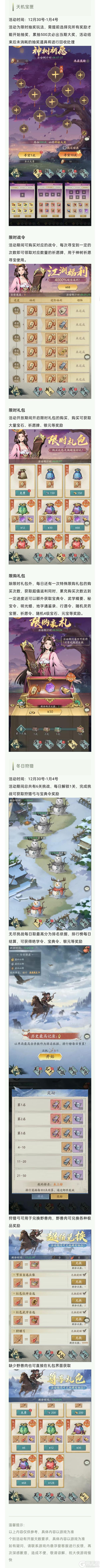 《自在江湖》元旦活动预告|活动期间更有签到豪礼相送！