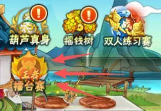 《葫芦娃》葫芦山，“三日擂台赛” 12月19日开启！