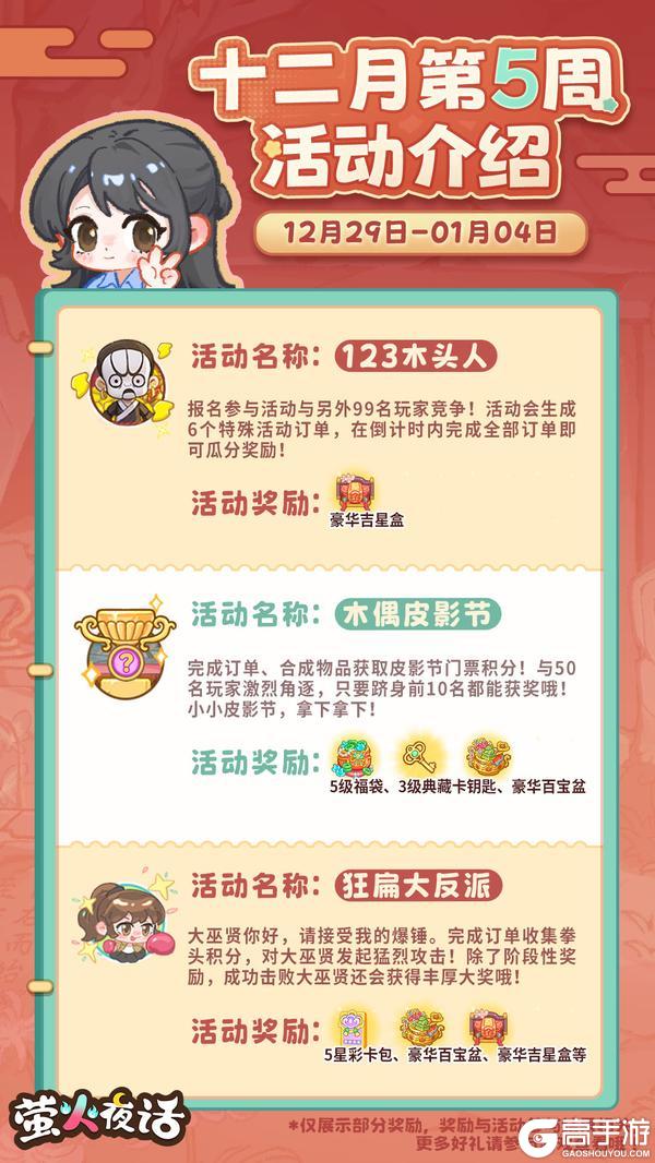 《萤火夜话》12月新一轮活动预告来咯~