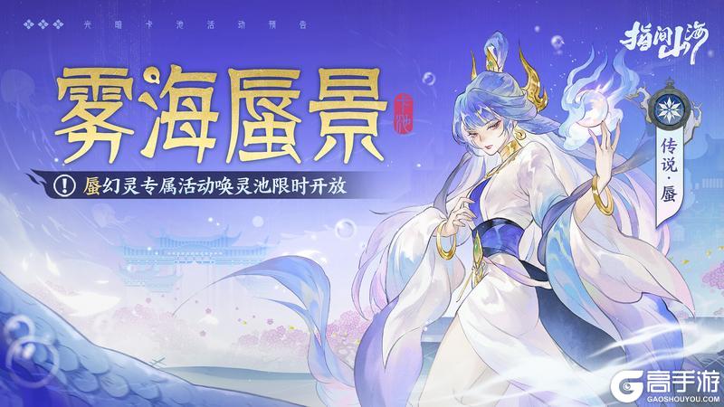 《指间山海》12月25日停服更新公告