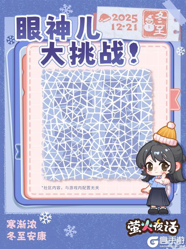 《萤火夜话》冬至福利礼包来袭！