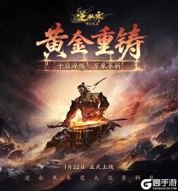 《遇见逆水寒》断言：1月新服活不过10天