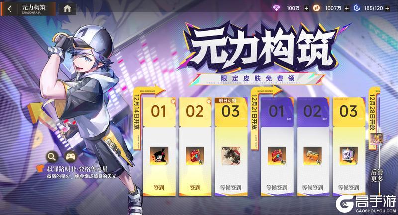 《龙族:卡塞尔之门》x 凹凸世界 联动开启!