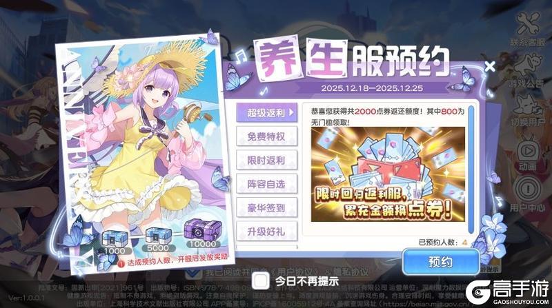 《冒险小分队》【12.25 返利养生季】预约返利养生服丨历史累充返点券！