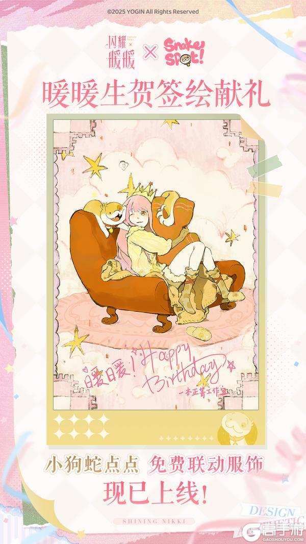 《闪耀暖暖》祝暖暖生日快乐，每一天都有“点”暖!