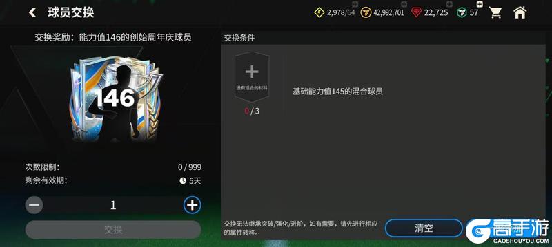 《FC足球世界》球员攻略:右后卫推荐---阿诺德!