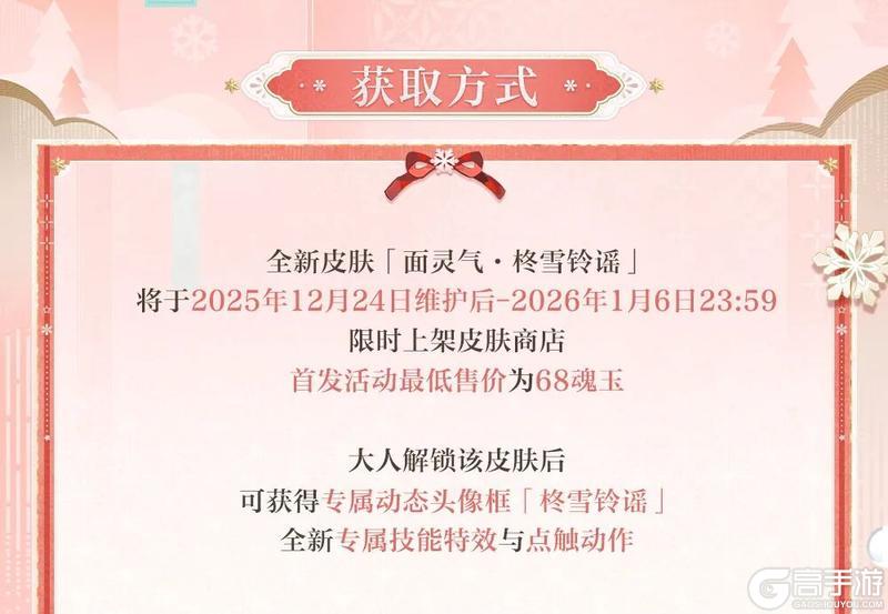 《阴阳师》面灵气新皮肤「柊雪铃谣」将于12月24日上线！