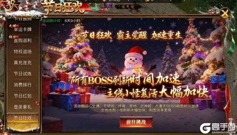 《烈焰觉醒》圣诞狂欢预告!豪礼等你来拿!