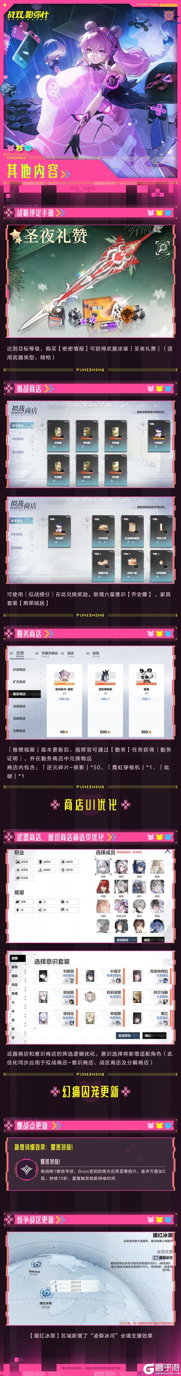 《战双帕弥什》♢推想视限版本一览♢