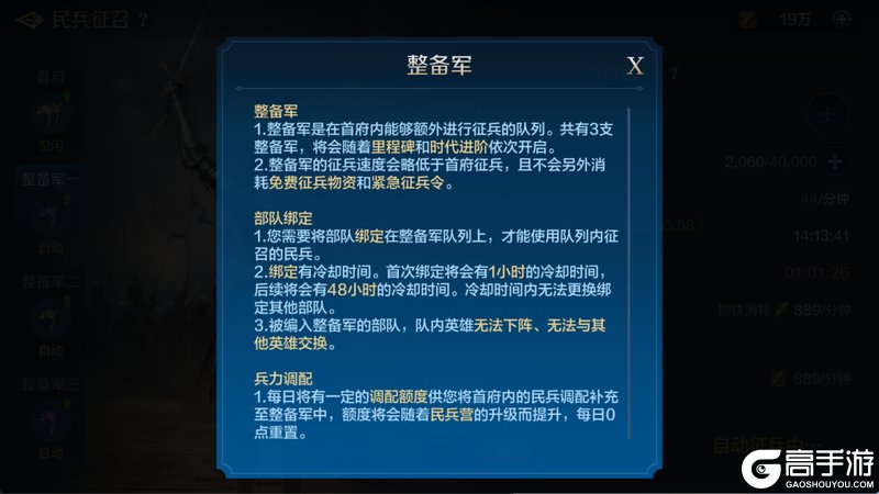 《世界启元》整备军玩法前瞻:新纪元征兵革新!