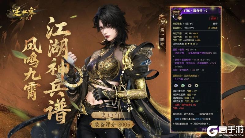 《遇见逆水寒》双榜齐放，江湖最强装备在这20位玩家手中！