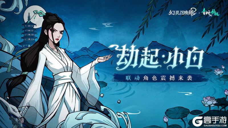 《幻灵召唤师》联动角色 · 小白丨玉钗为契 残灵渡轮回