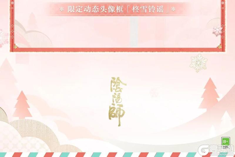 《阴阳师》面灵气新皮肤「柊雪铃谣」将于12月24日上线！