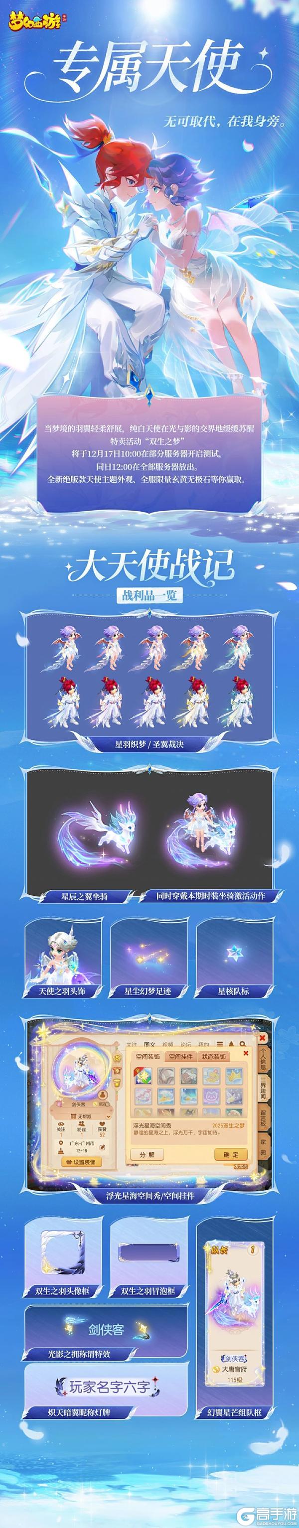 《梦幻西游》“双生之梦”灵动开启！光与影之间 是爱的梦境